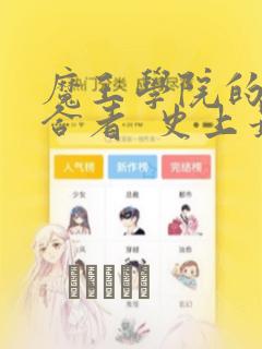 韩国漫画大全免费天天漫画