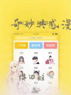 奇妙共感漫画：结局+番外