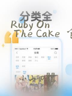 炮灰闺女的生存方式下拉式免费阅读