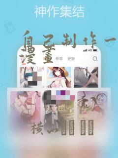 自己制作一本小漫画：结局+番外