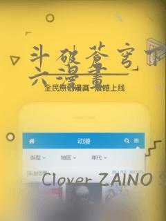 斗破苍穹下拉式六漫画
