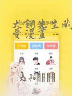 犬饲先生藏不住爱漫画