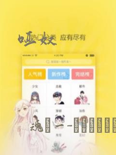 哑奴