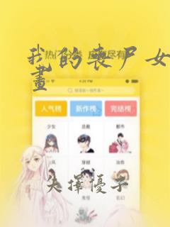 由于突然变成了女孩子漫画