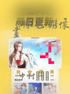 《绿色镌像》漫画：结局+番外
