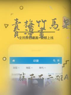 从女王到顶流免费漫画酷漫屋link