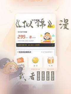 《似锦》漫画：结局+番外