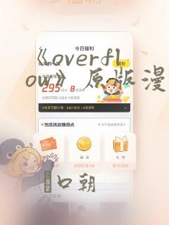 《overflow》原版漫画