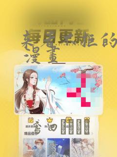 可以缓存的漫画app免费阅读