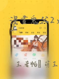 斗罗玉斗传漫画link