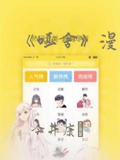 《哑舍》漫画：结局+番外
