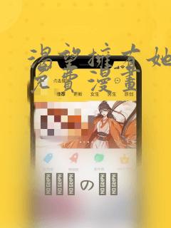 哪个软件看动画片全部免费