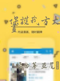 保护我方大大漫画：结局+番外