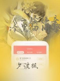 《一脸嫌弃的高冷黑田同学》漫画：结局+番外