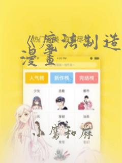 地府混江龙漫画免费阅读下拉式link