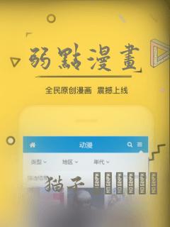 弱点漫画