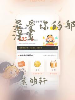 免费看漫画永久免费软件下载
