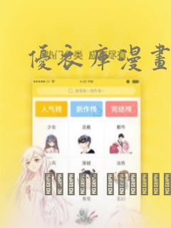 优衣库漫画：结局+番外