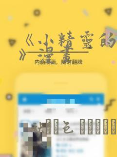 我和我对家漫画免费阅读