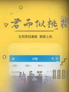 君面似桃花漫画：结局+番外