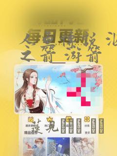 overflow第一季翻译动漫樱花动漫link