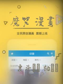 魔咒 漫画