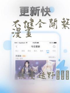 嘿咻漫画免费link