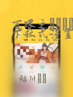 百眼之アーガス下拉式漫画：结局+番外