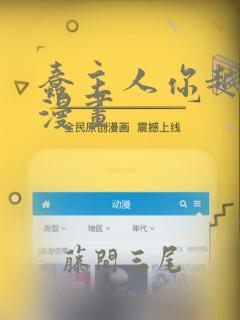 蠢主人你越界了漫画