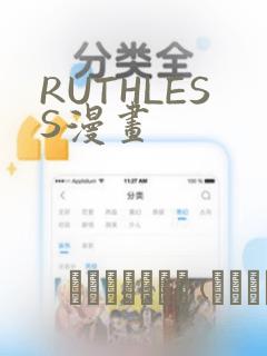 RUTHLESS漫画