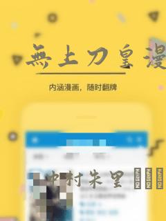 古风漫画网在线看下拉式