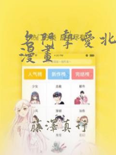 名门挚爱北冥夜漫画：结局+番外