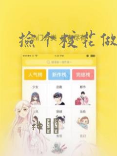 漫画霸道小叔请轻撩免费下拉式古风漫画免费