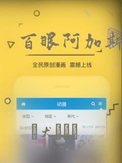 百眼阿加斯漫画