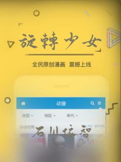 旋转少女