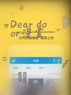 Dear door漫画