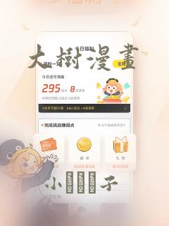 大树漫画