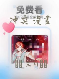 冲突 漫画：结局+番外