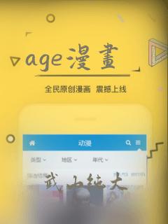 age漫画：结局+番外