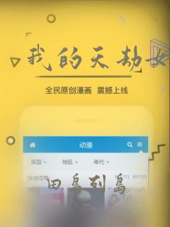 我的天劫女友：结局+番外