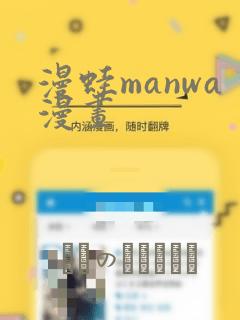 漫蛙manwa漫画