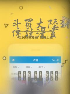 斗罗大陆3龙王传说漫画：结局+番外