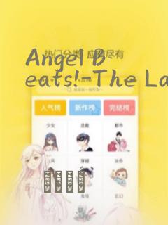 Angel Beats!-The Last Operation-：结局+番外