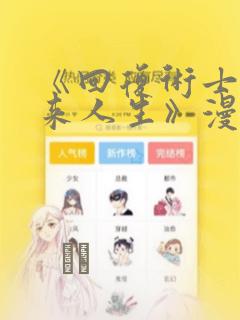 献祭魔王下拉式免费漫画免费阅读