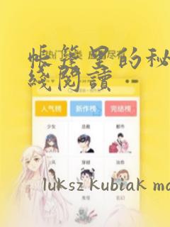 恶人想要抢救一下 免费漫画