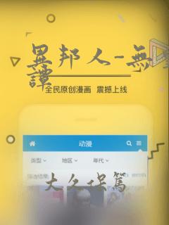 异邦人-无皇刃谭：结局+番外