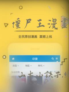 僵尸王漫画