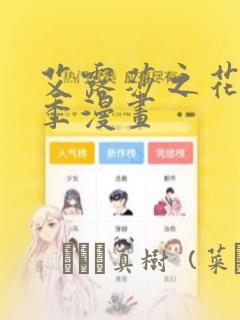 韩漫免费无删减版
