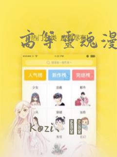 高等灵魂漫画：结局+番外