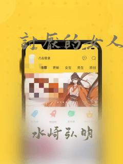 讨厌的女人：结局+番外